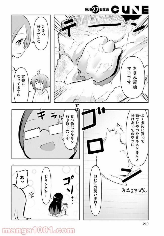ページ 10 — 第8話