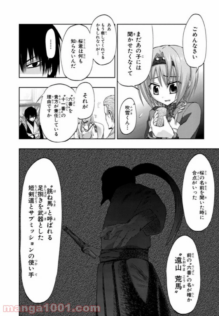 ページ 20 — 第9話