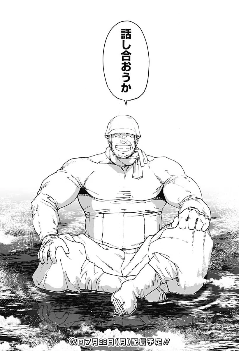ページ 16 — 第74話