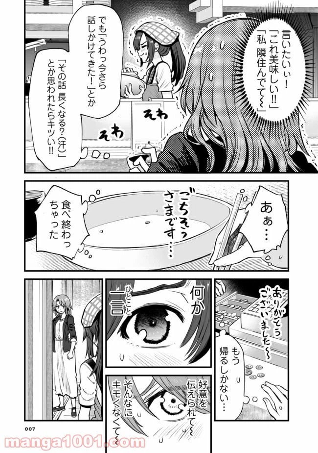 ページ 3 — 第1話