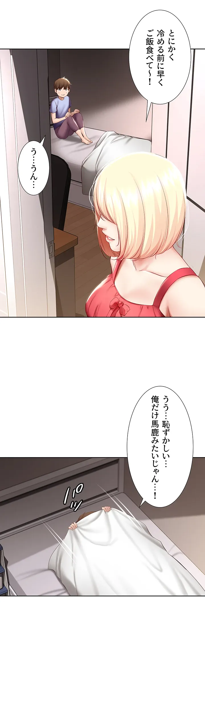 ページ 33 — 第67話