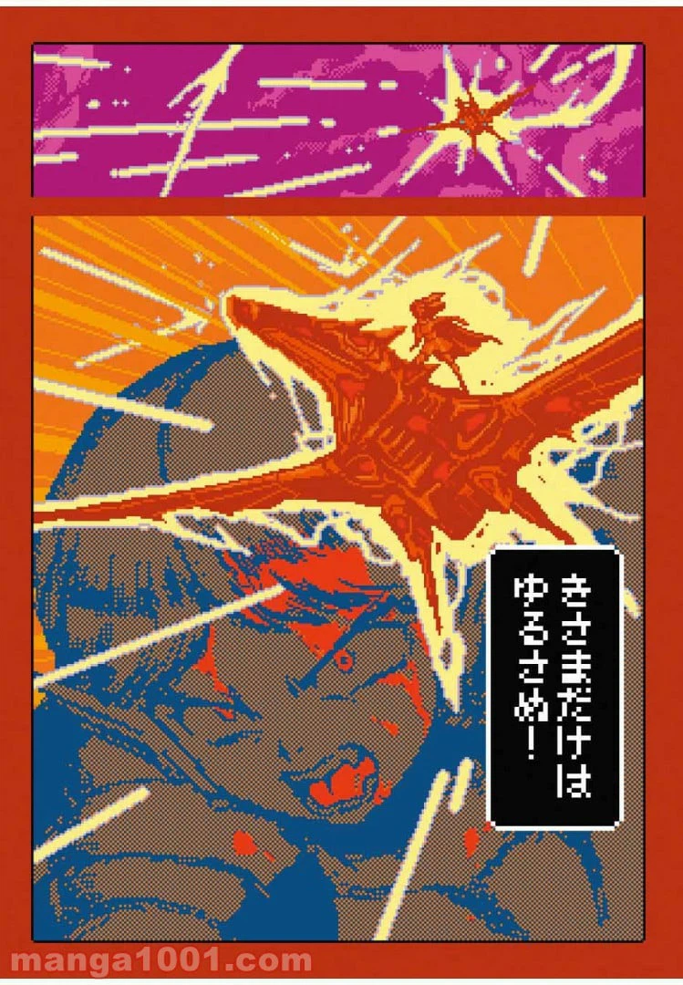 ページ 9 — 第8話