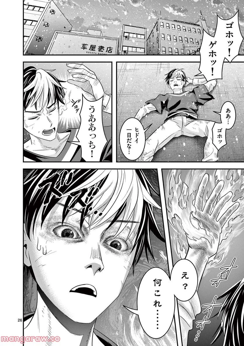 ページ 26 — 第6話