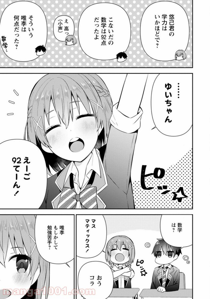 ページ 7 — 第11.1話