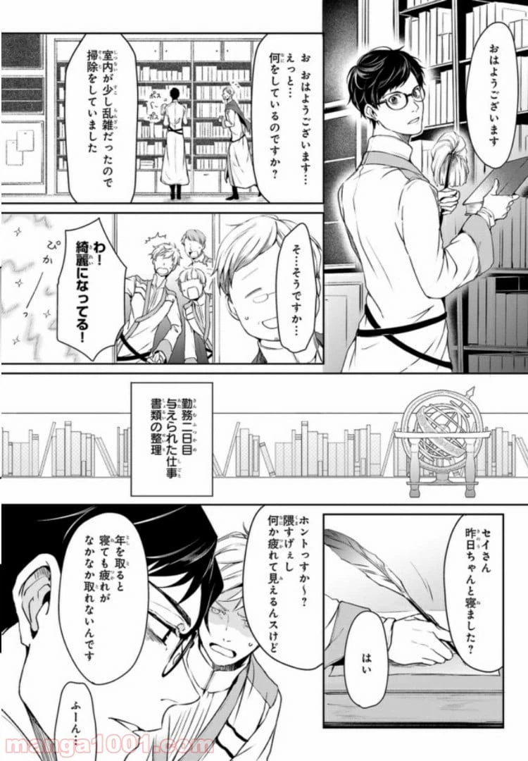 ページ 16 — 第2話