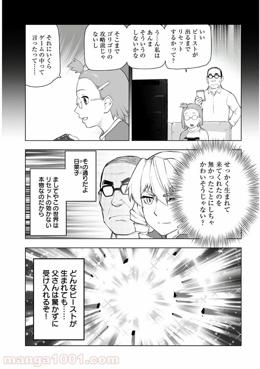 ページ 17 — 第8話