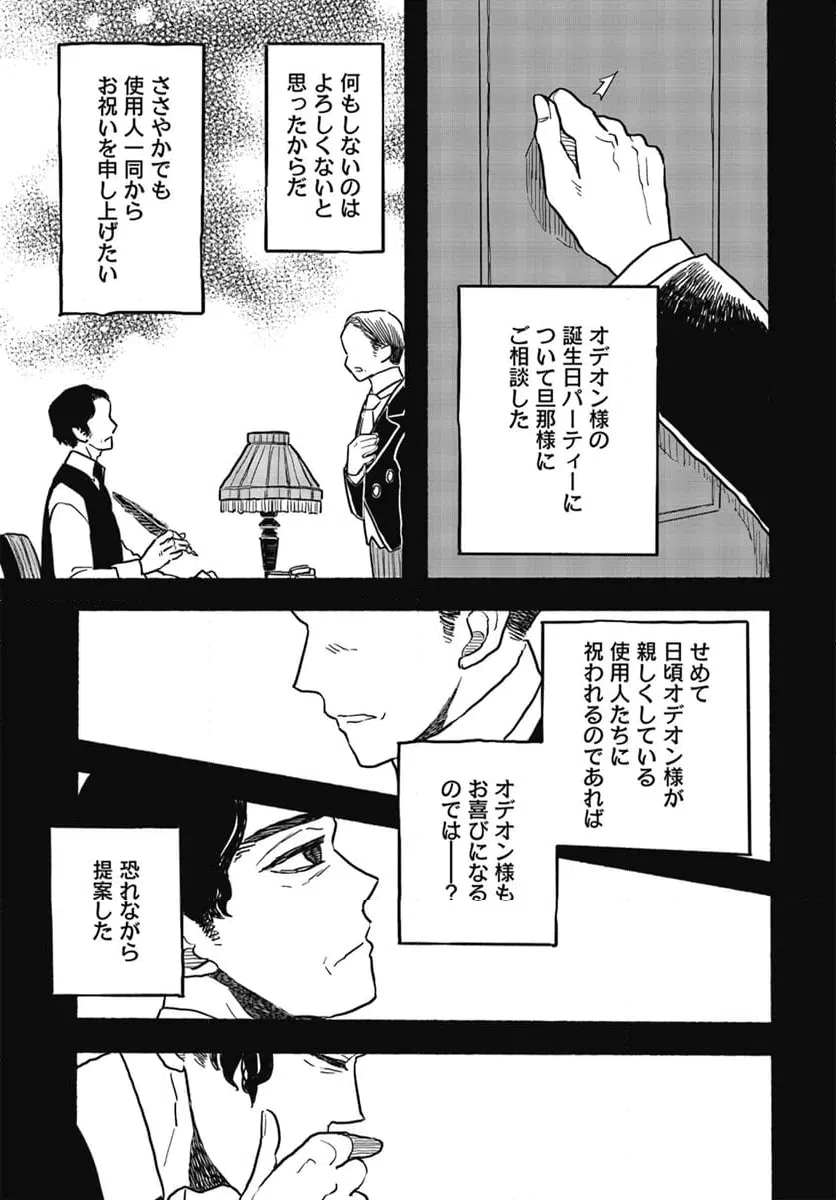 ページ 11 — 第9.1話