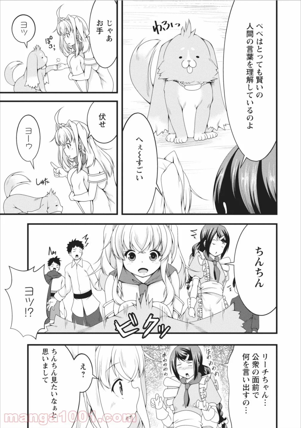 ページ 12 — 第6話