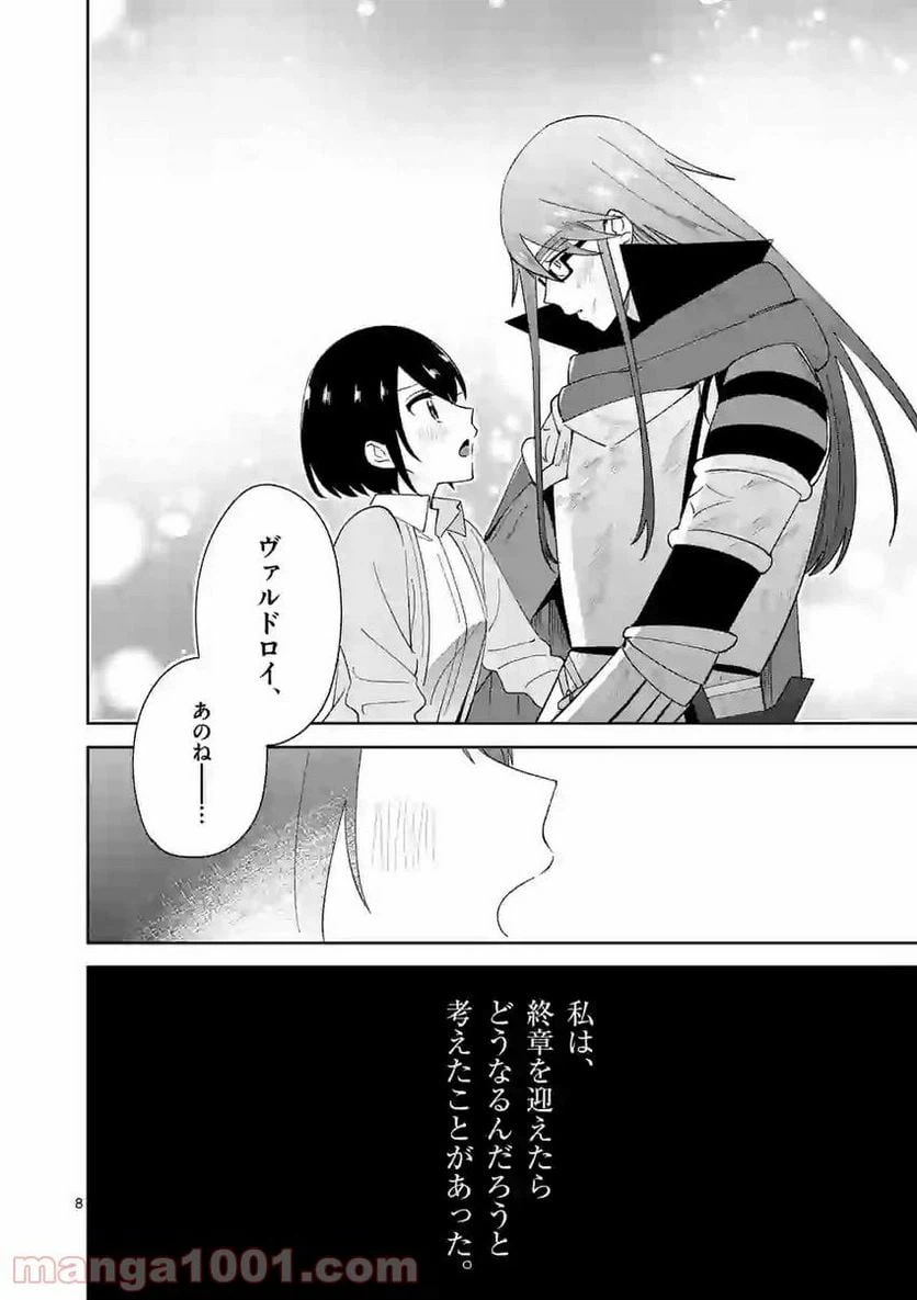 ページ 8 — 第15話