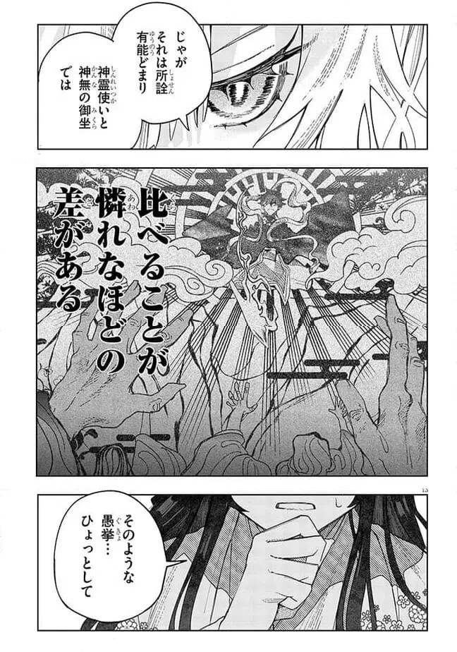 ページ 13 — 第7話