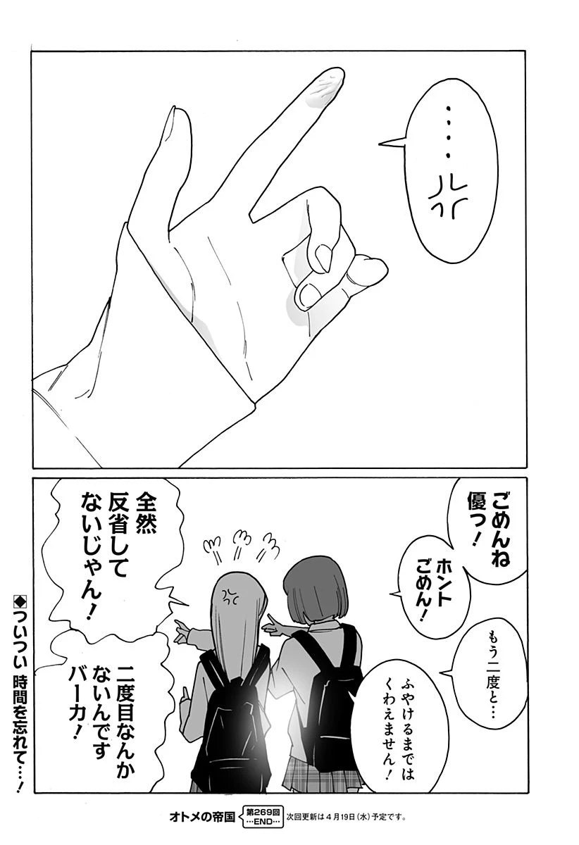 ページ 18 — 第269話