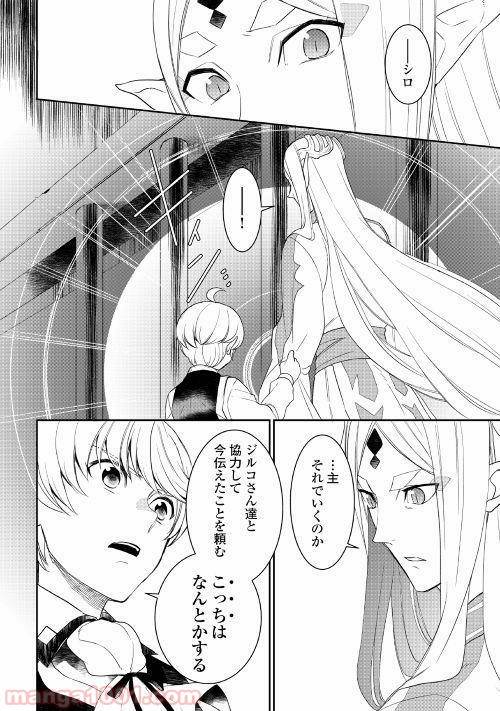 ページ 8 — 第33話