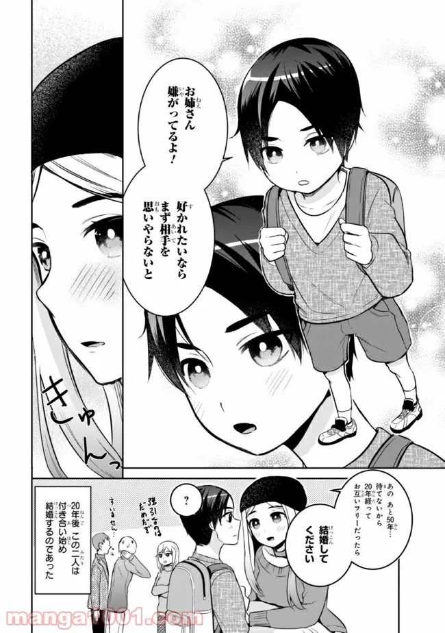 ページ 6 — 第21話
