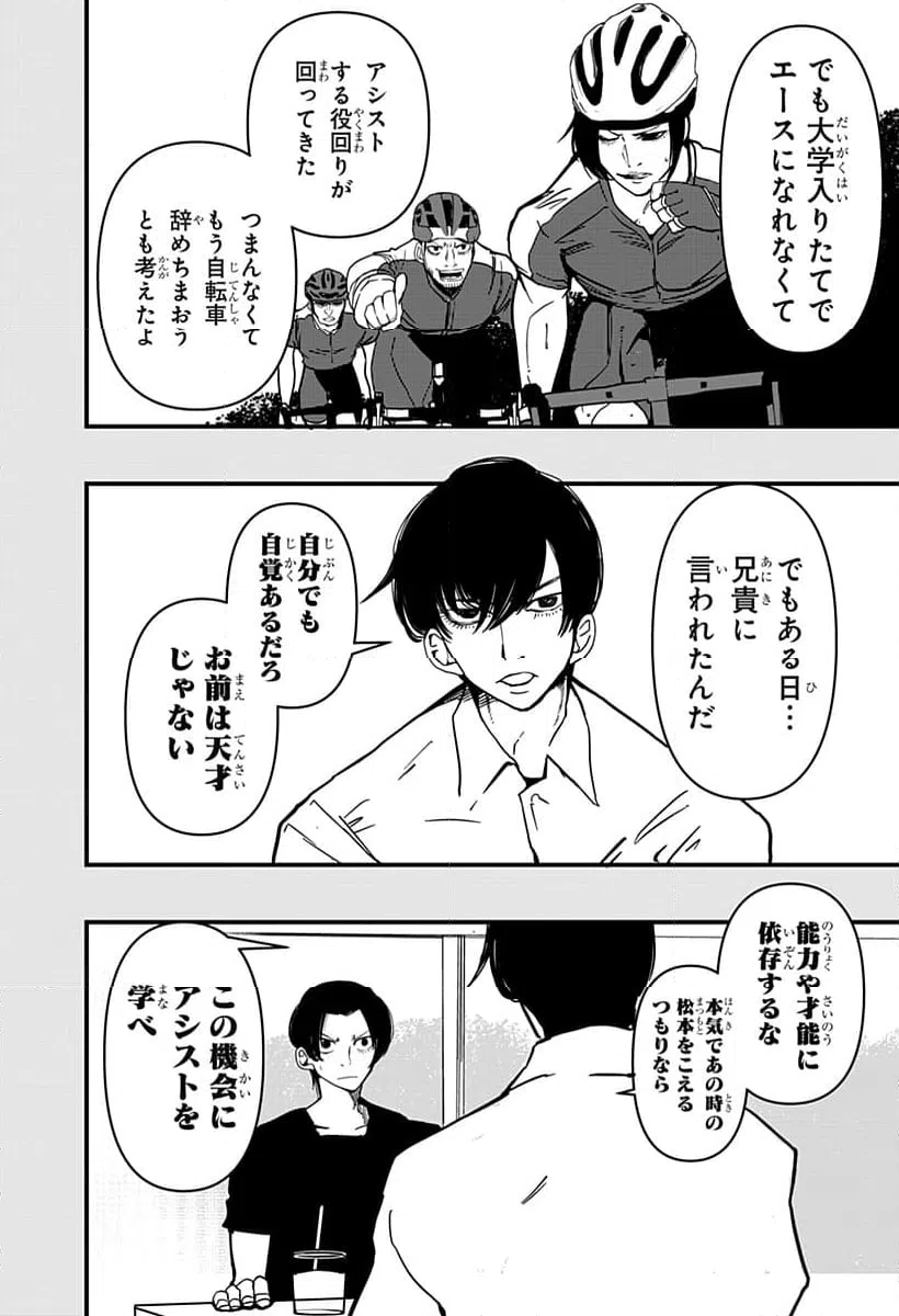 ページ 10 — 第23話