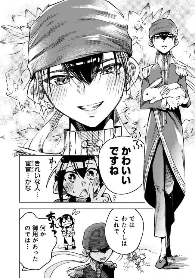 ページ 12 — 第21話