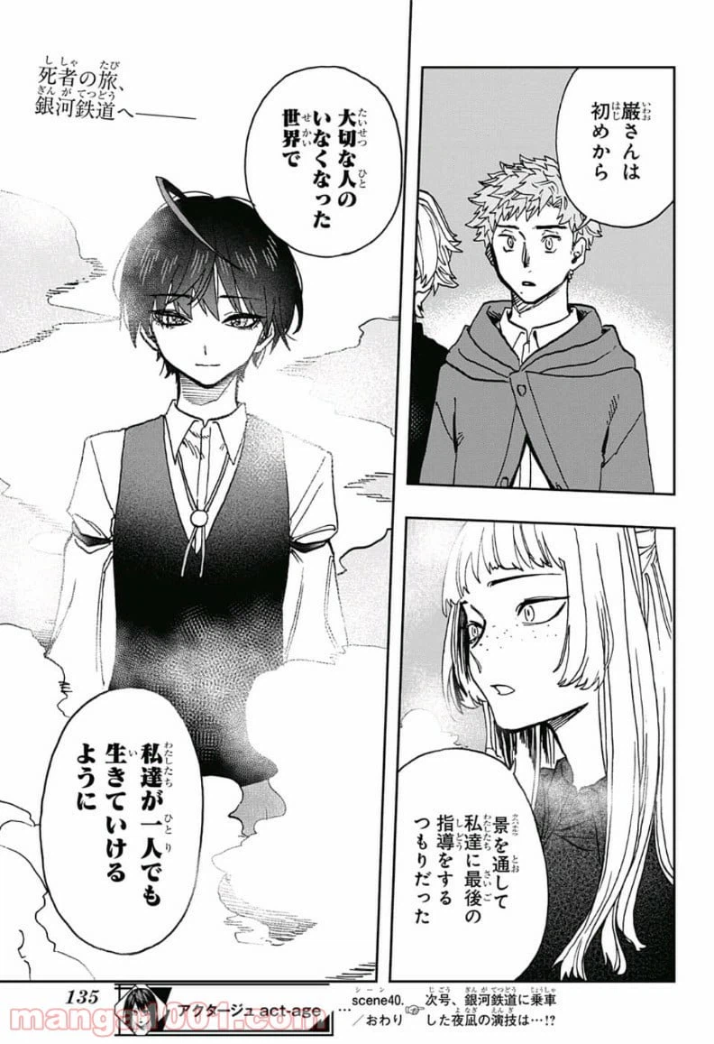 ページ 21 — 第40話