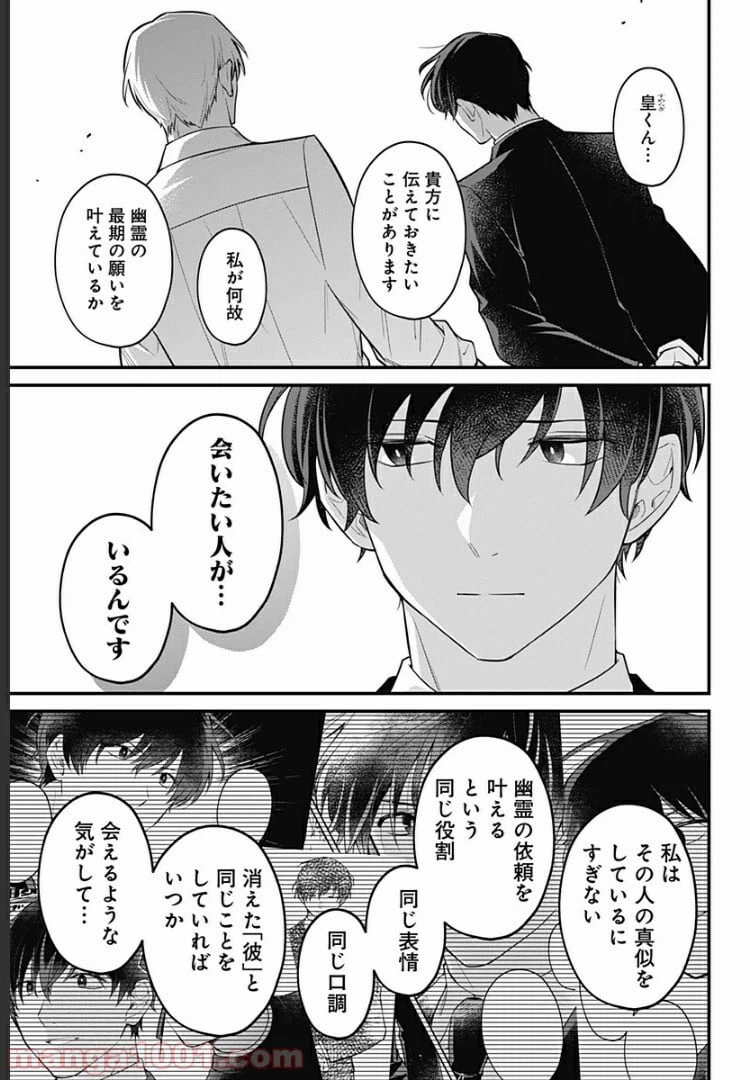 ページ 27 — 第12話
