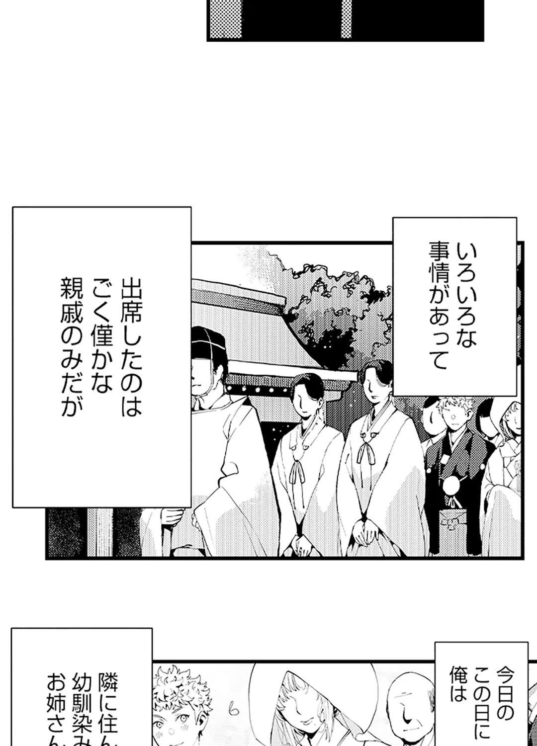 ページ 3 — 第19話
