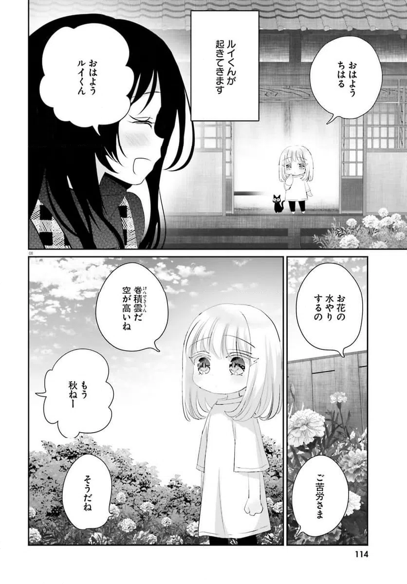 ページ 8 — 第22話