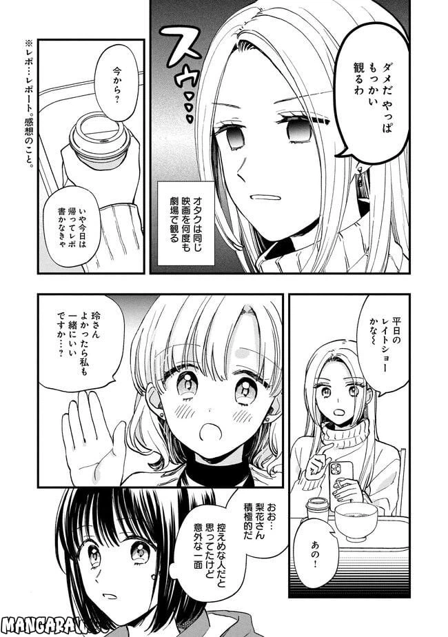 ページ 9 — 第11.1話