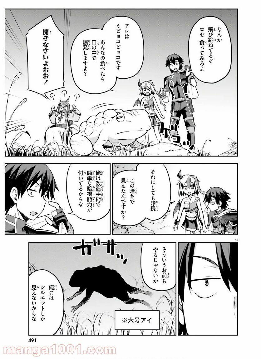 ページ 5 — 第29話