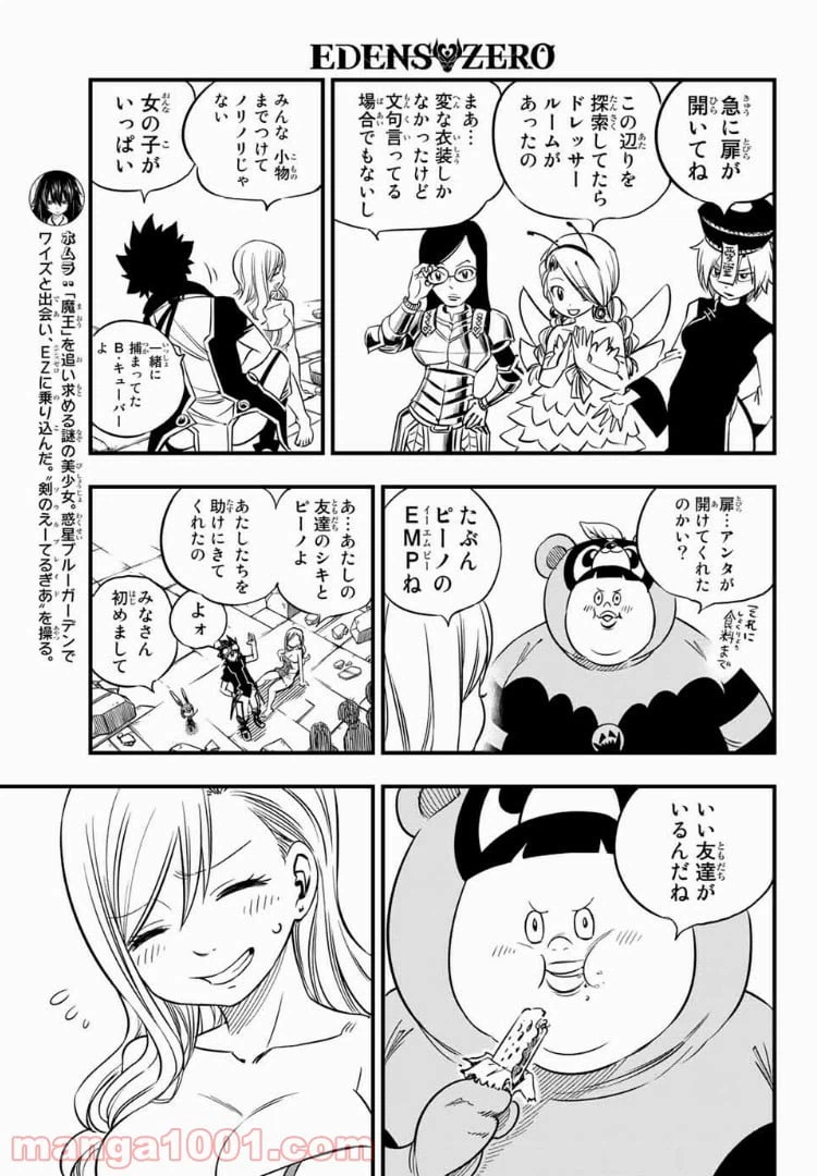 ページ 7 — 第23話