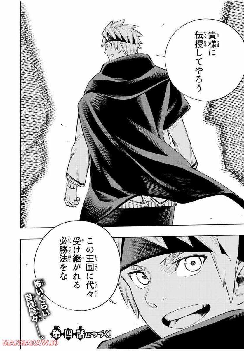 ページ 20 — 第3話