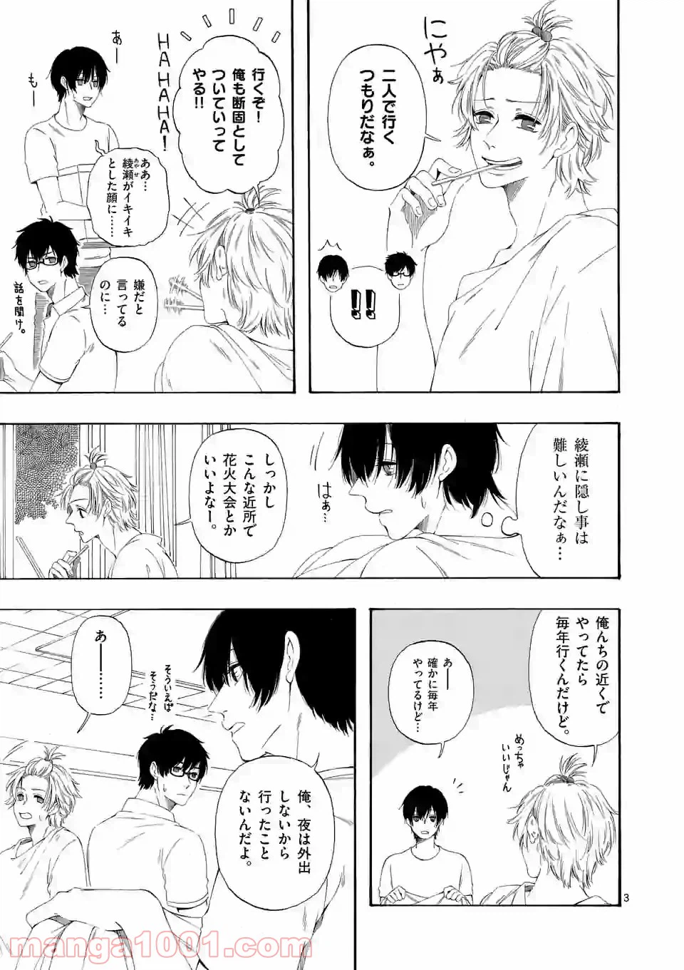 ページ 3 — 第7.7話