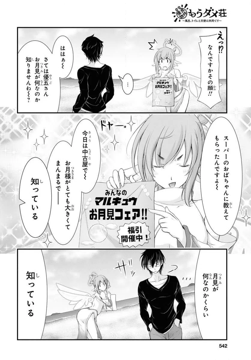 ページ 6 — 第11話