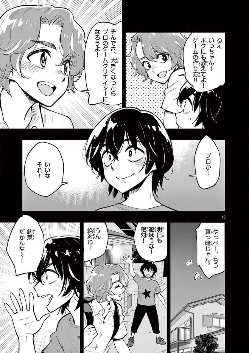 ページ 13 — 第1話
