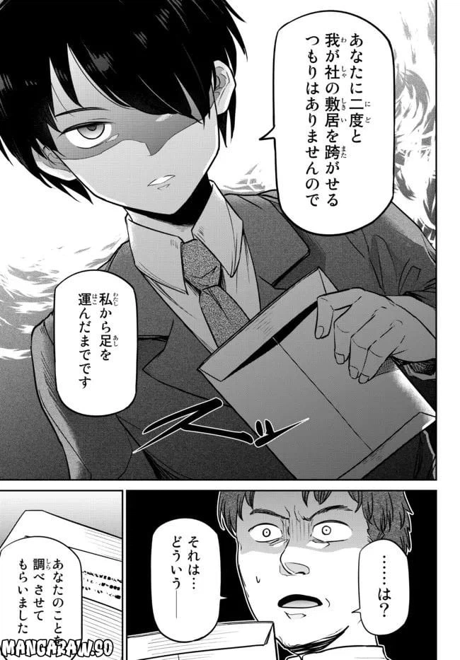 ページ 28 — 第3話