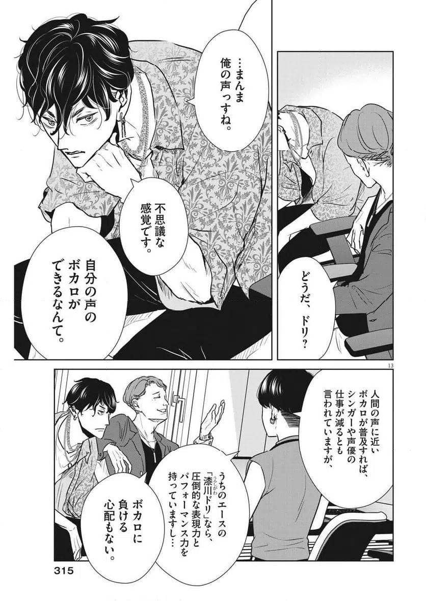 ページ 13 — 第45話