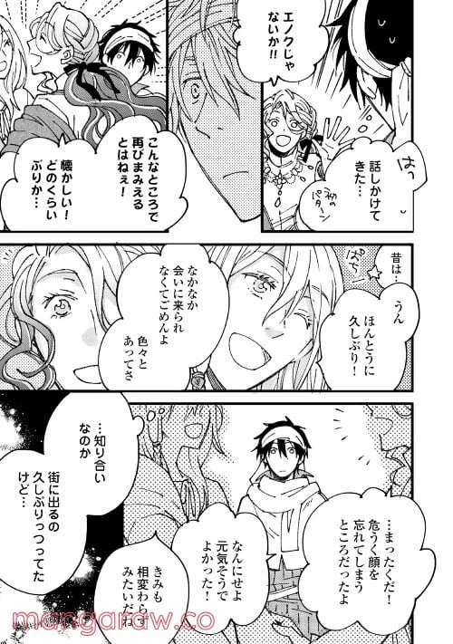 ページ 8 — 第3.1話