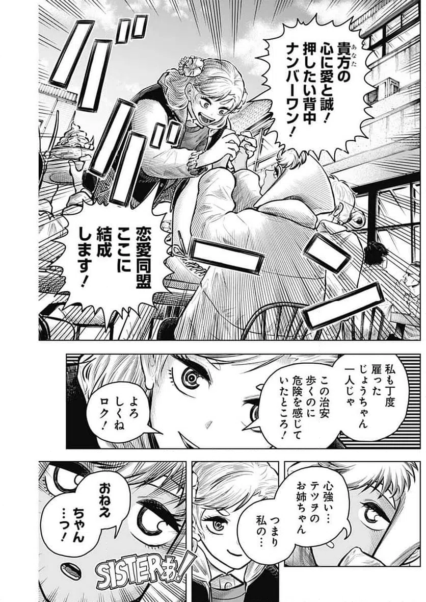 ページ 7 — 第37話