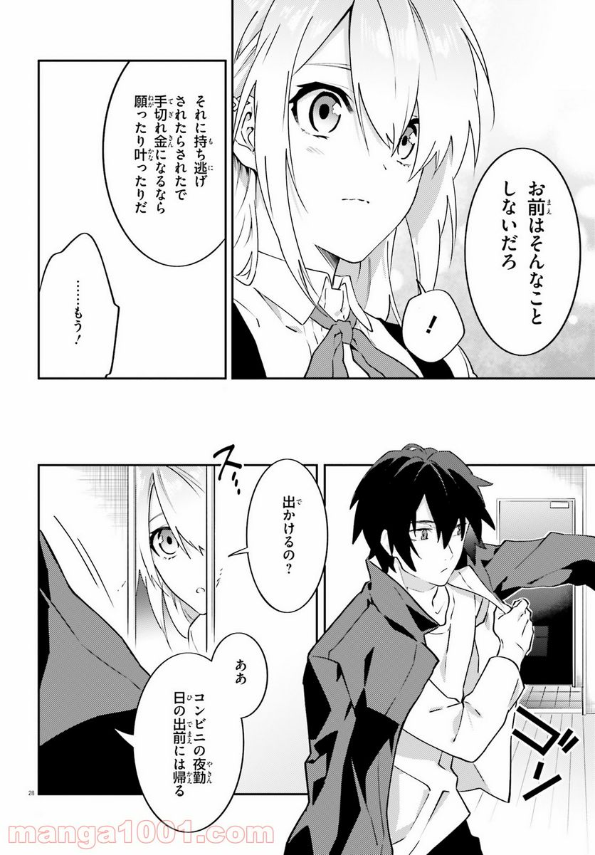 ページ 28 — 第2話