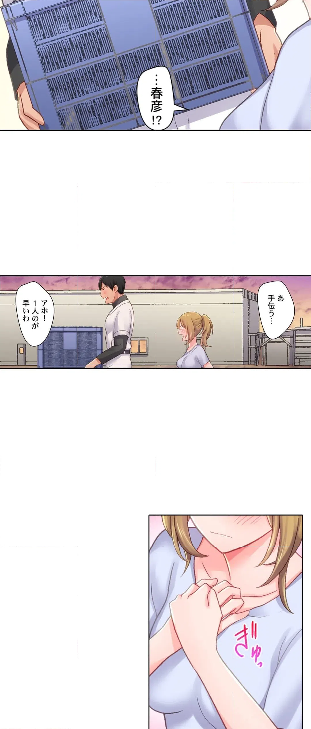 ページ 20 — 第16話