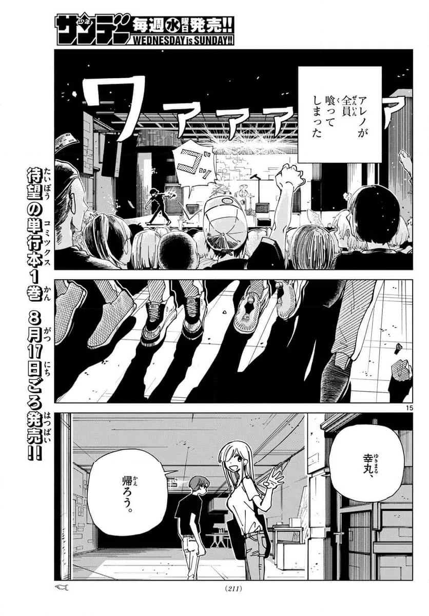 ページ 15 — 第13話