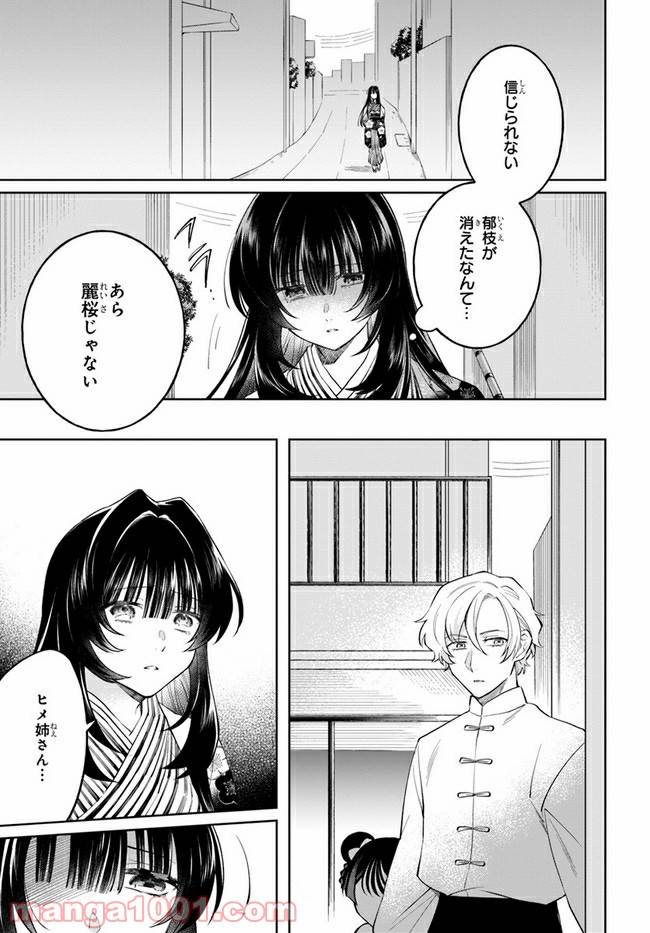 ページ 3 — 第12話