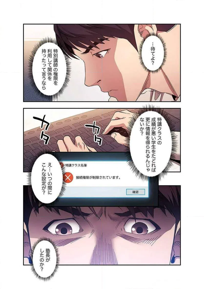 ページ 34 — 第23話