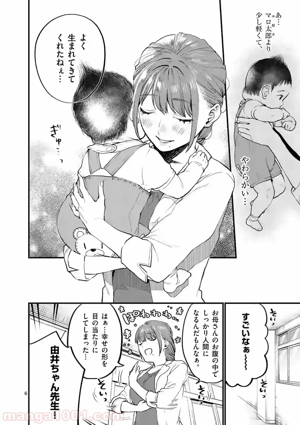 ページ 6 — 第26.2話