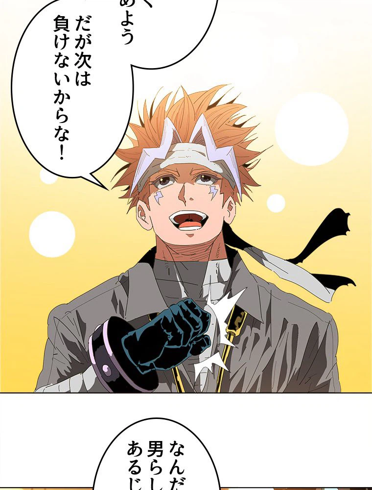 ページ 25 — 第21話