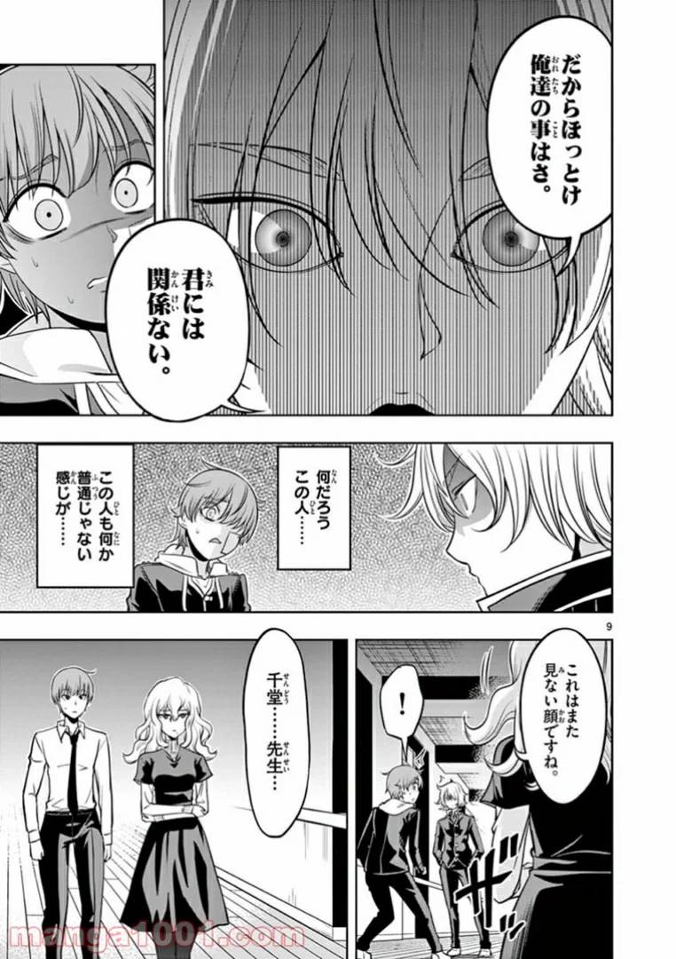 ページ 9 — 第16話