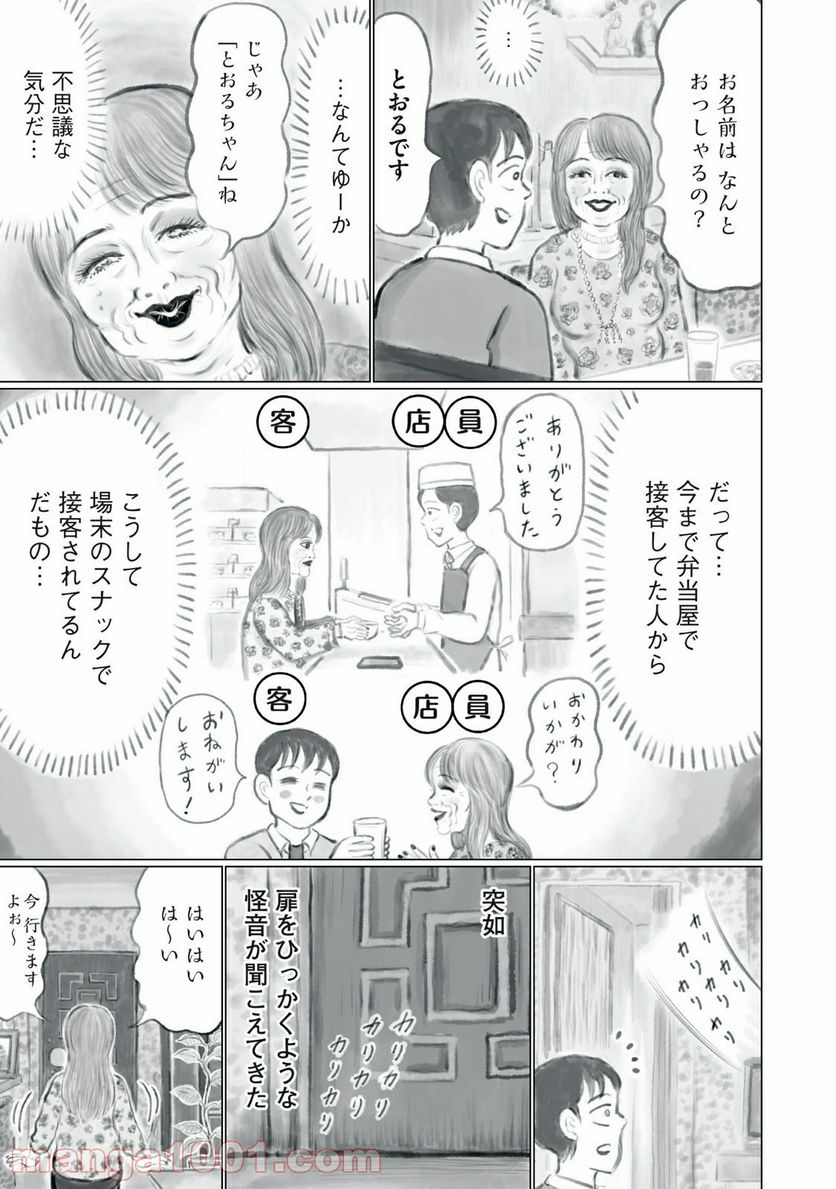 ページ 7 — 第2話