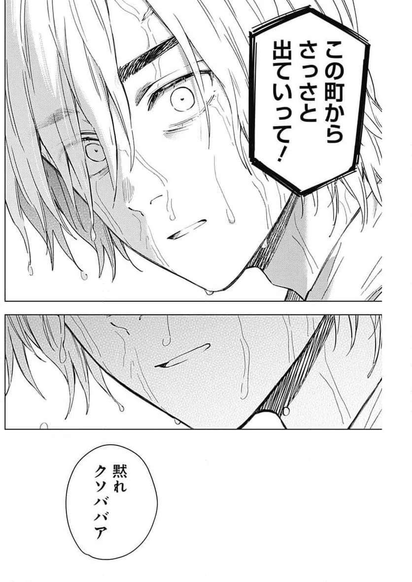 ページ 8 — 第183話