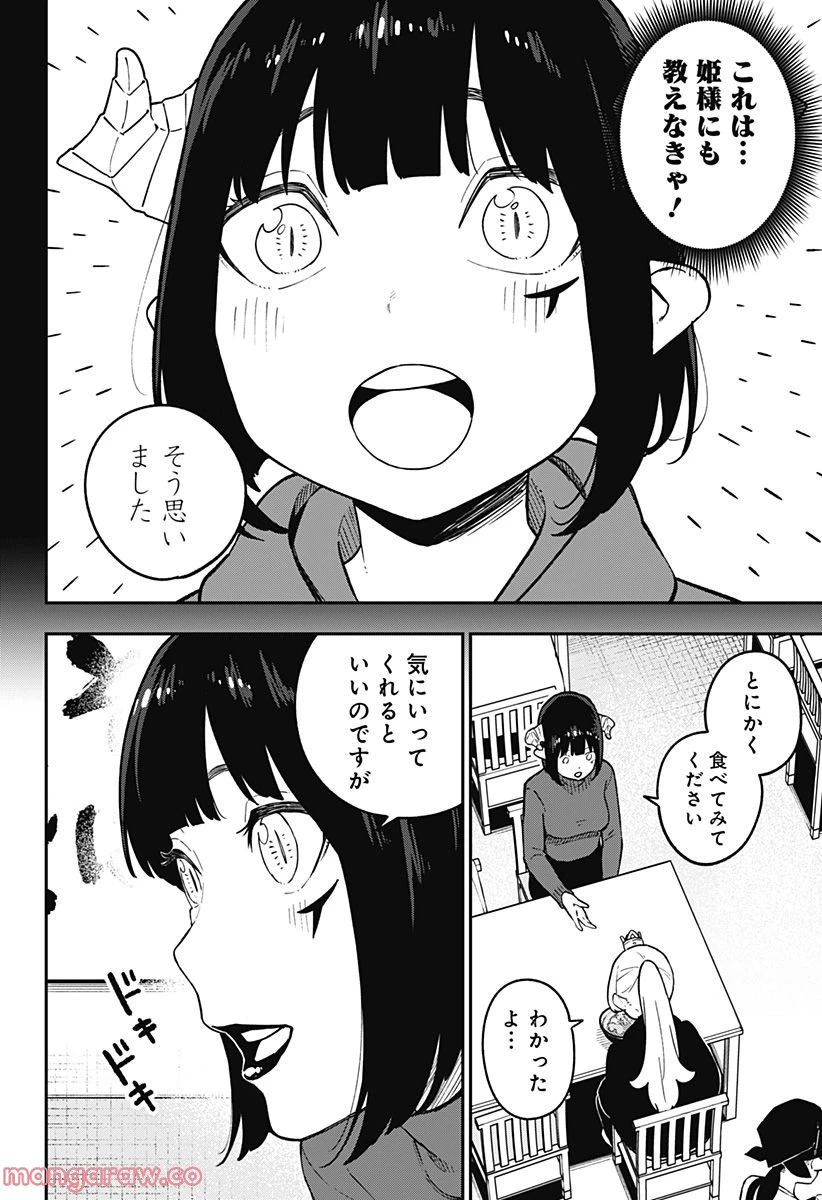 ページ 4 — 第165話
