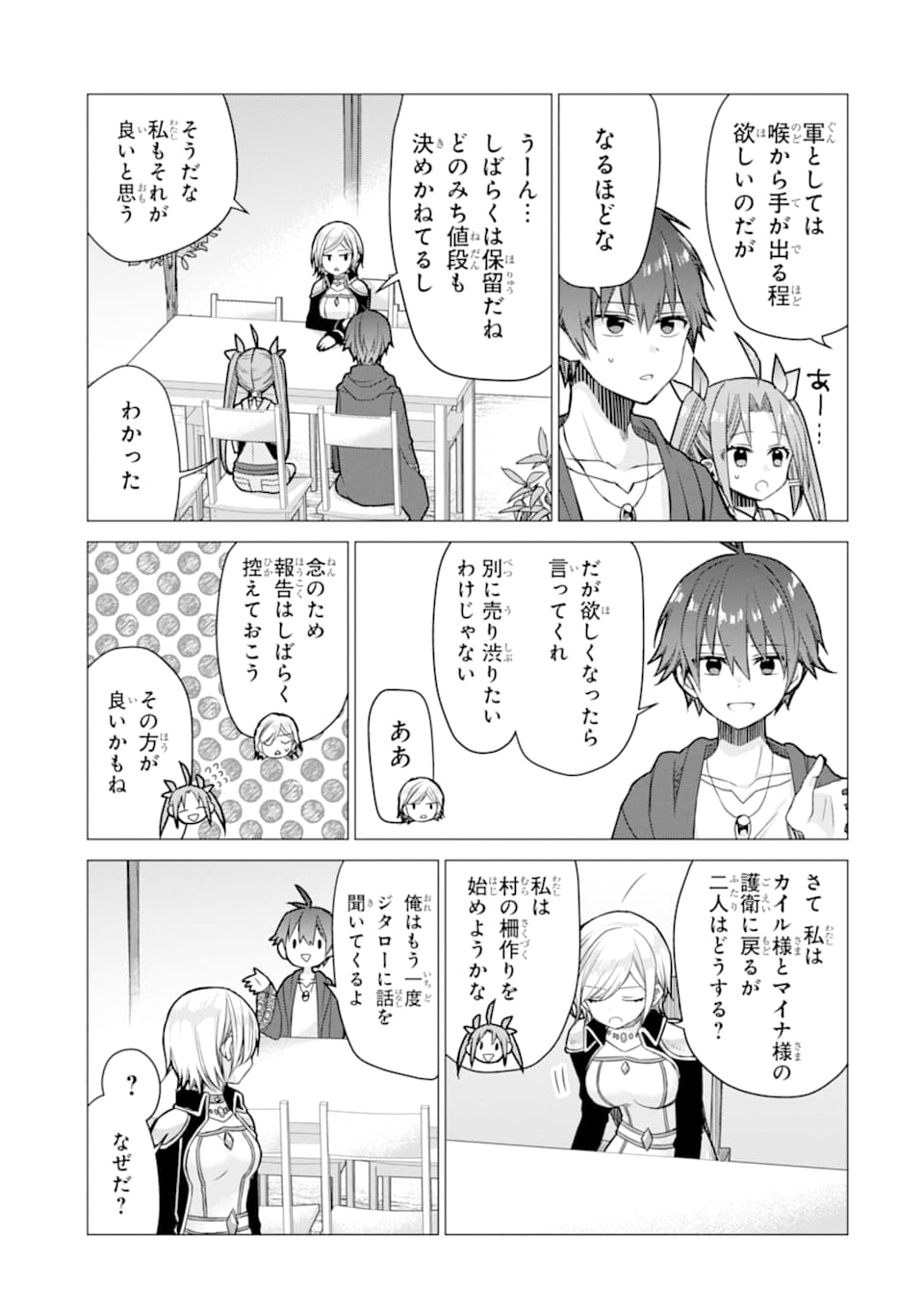 ページ 3 — 第5話