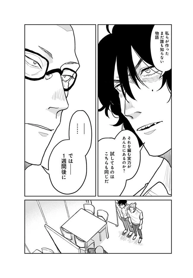 ページ 11 — 第7.3話