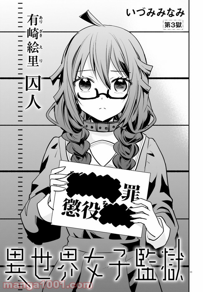 ページ 3 — 第3.1話