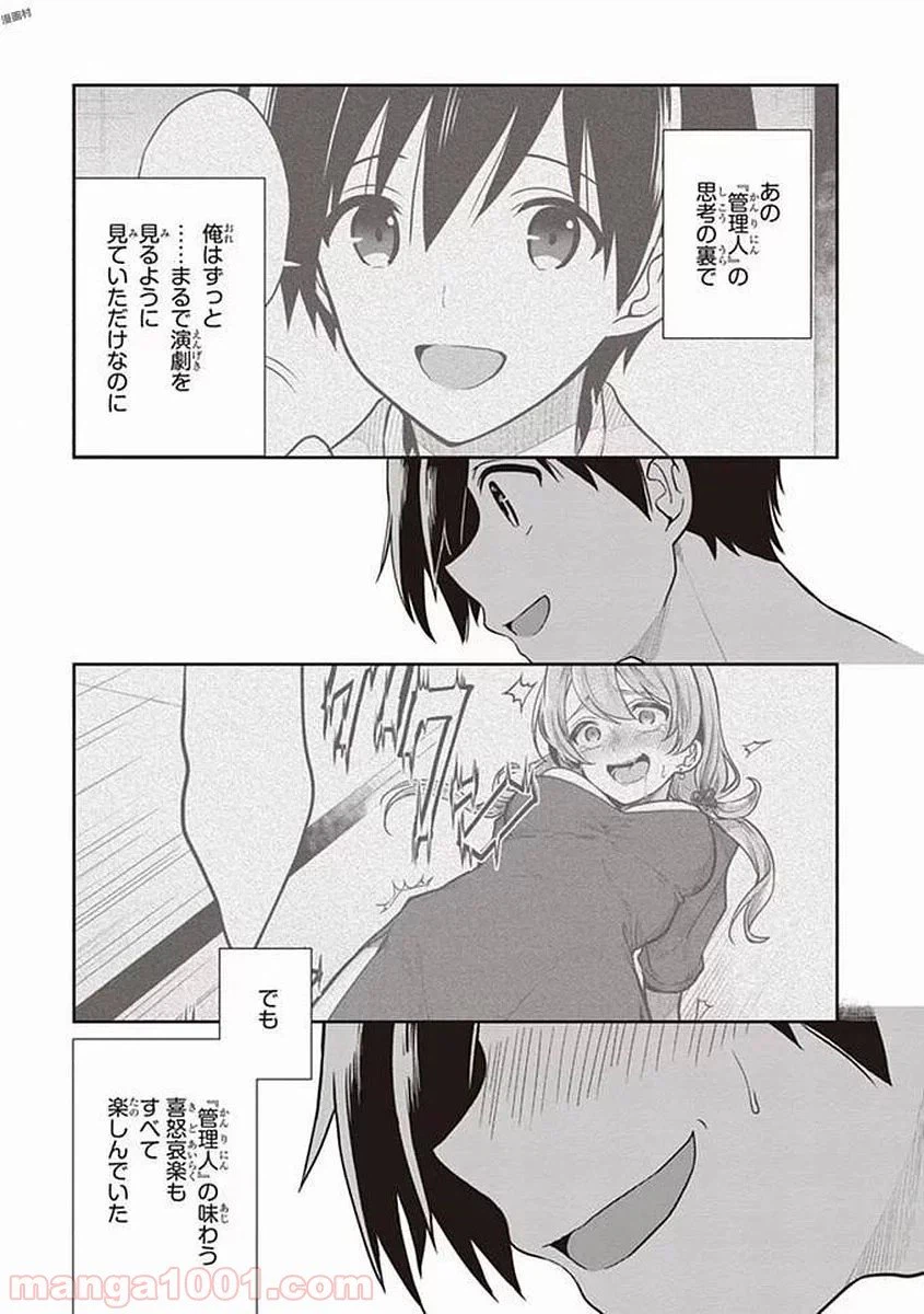 ページ 5 — 第41話