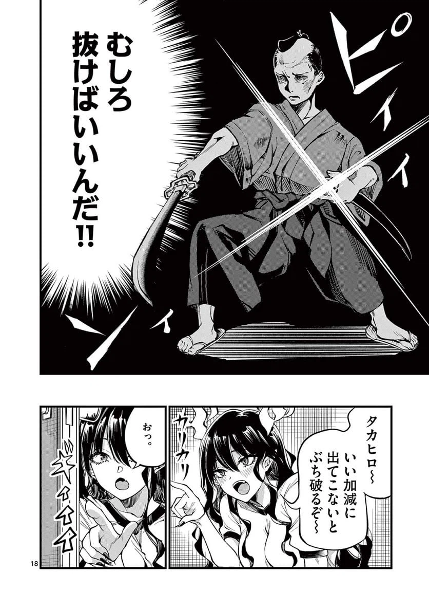 ページ 18 — 第4話